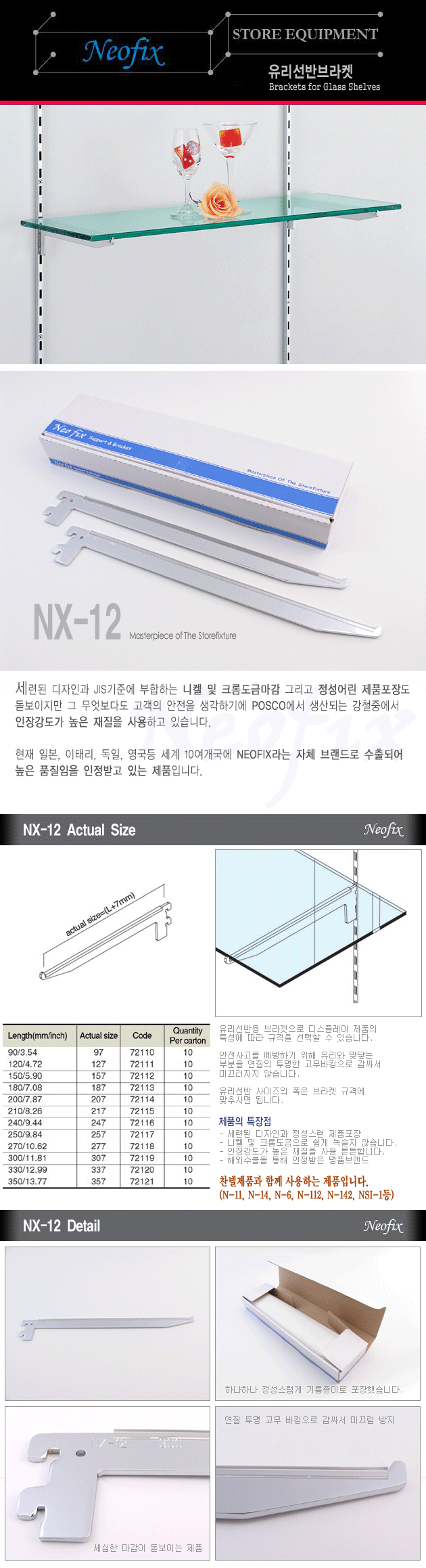 NX-12